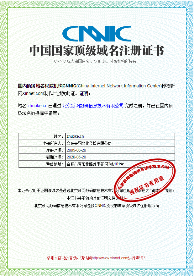 互联网域名注册证书的法律意义与实际应用——以卓克艺术网为例